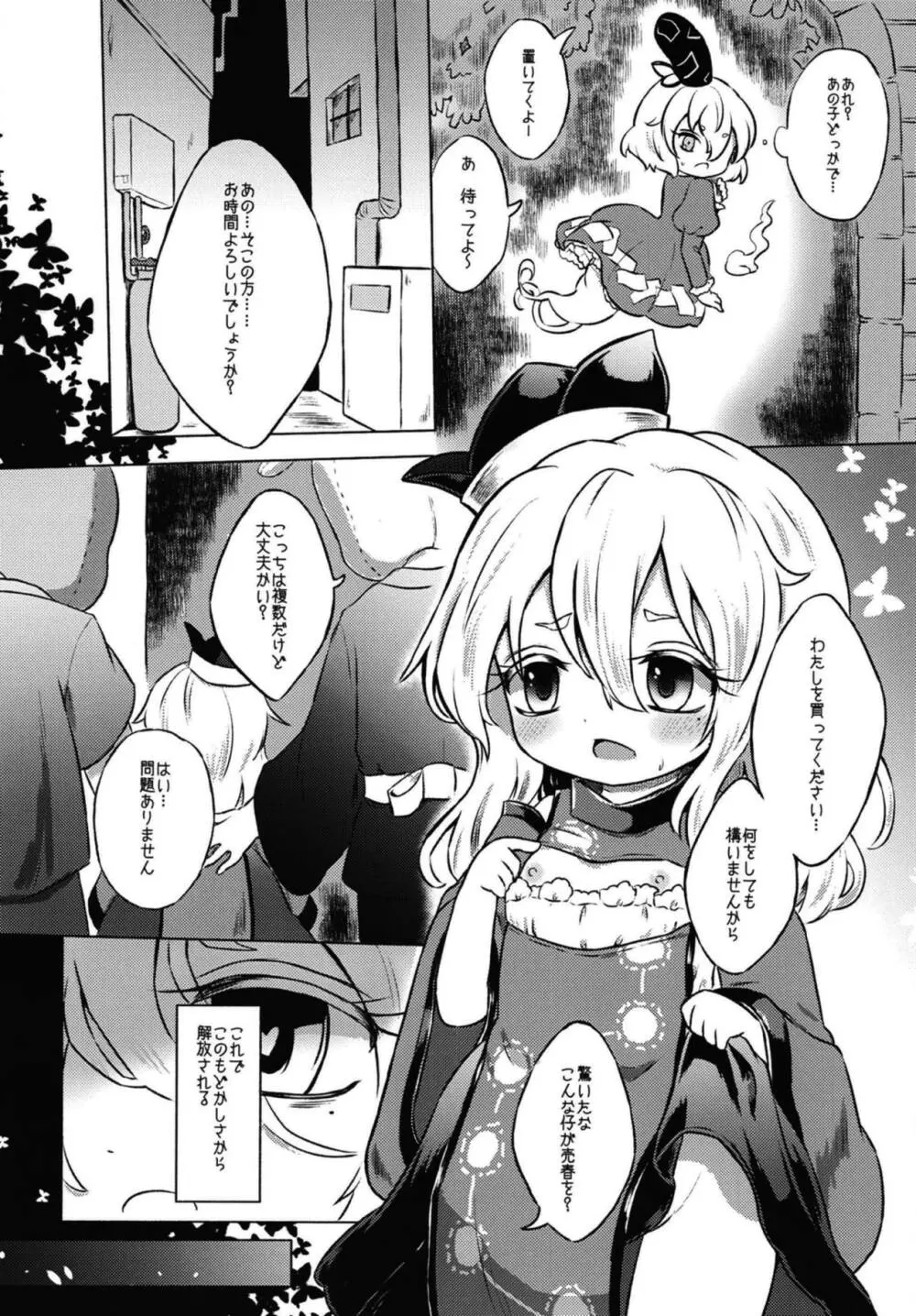 アディクティッド・バタフライ - page13