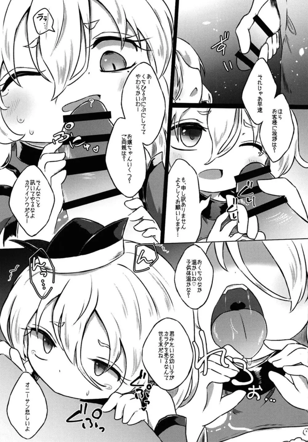 アディクティッド・バタフライ - page14