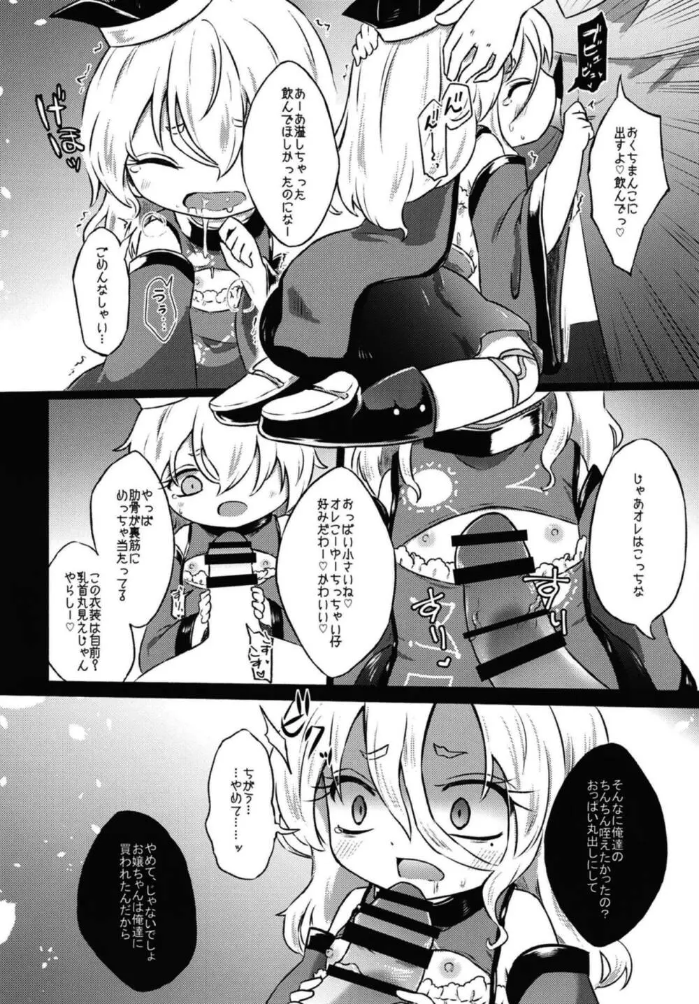アディクティッド・バタフライ - page15