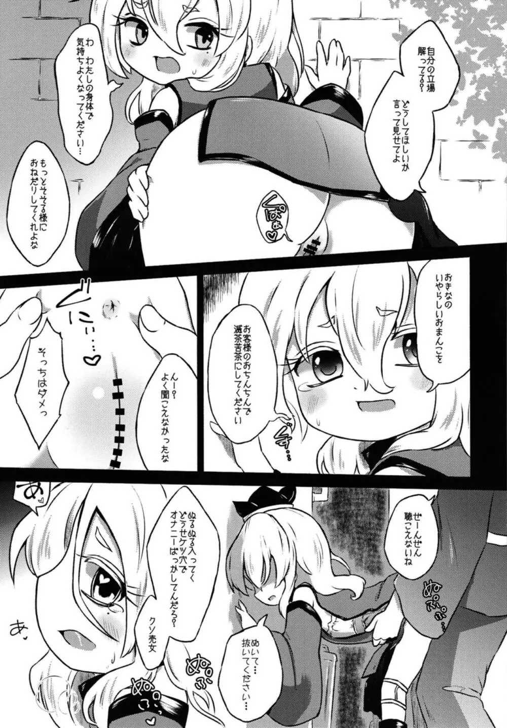 アディクティッド・バタフライ - page16