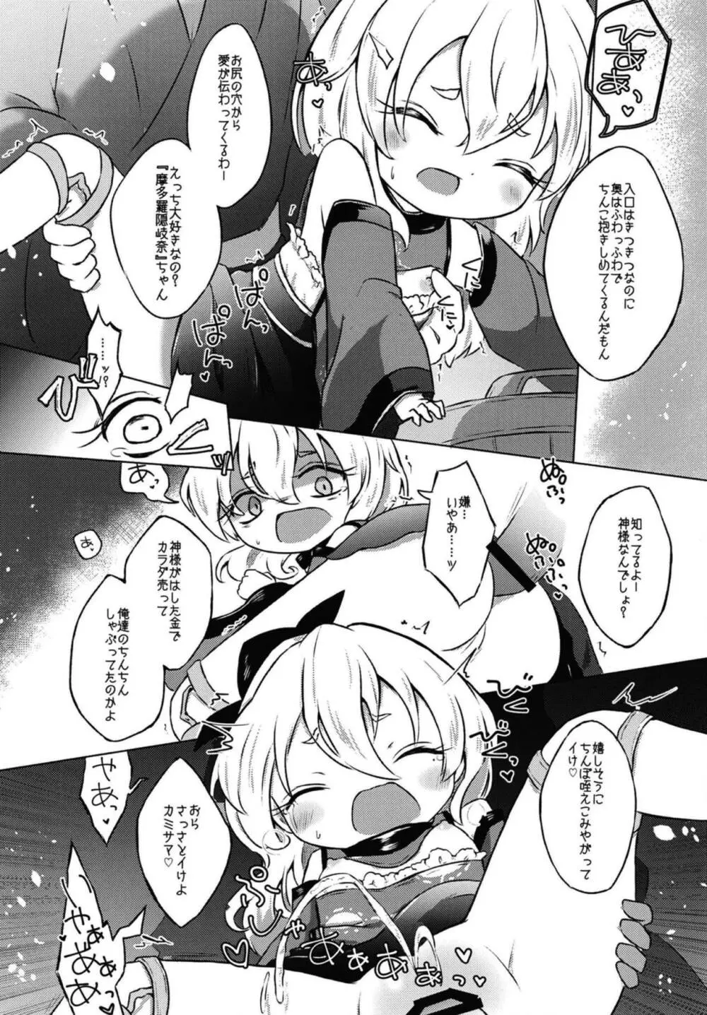 アディクティッド・バタフライ - page17
