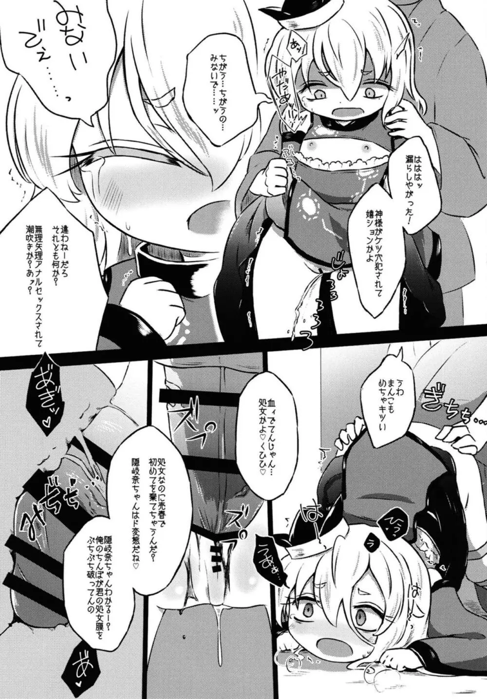アディクティッド・バタフライ - page18