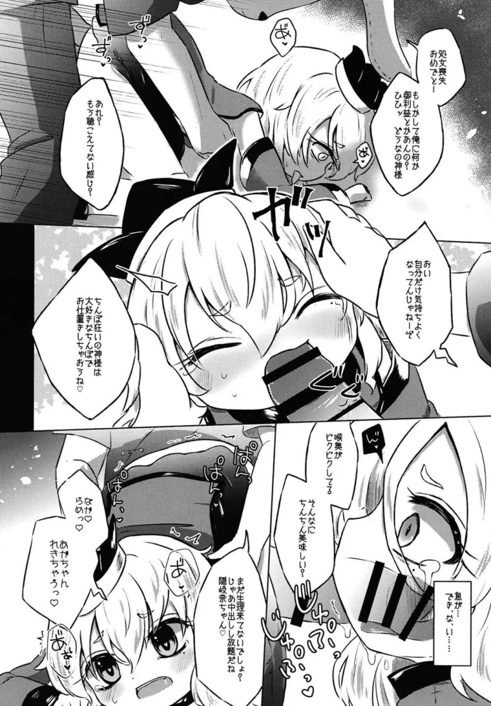 アディクティッド・バタフライ - page19