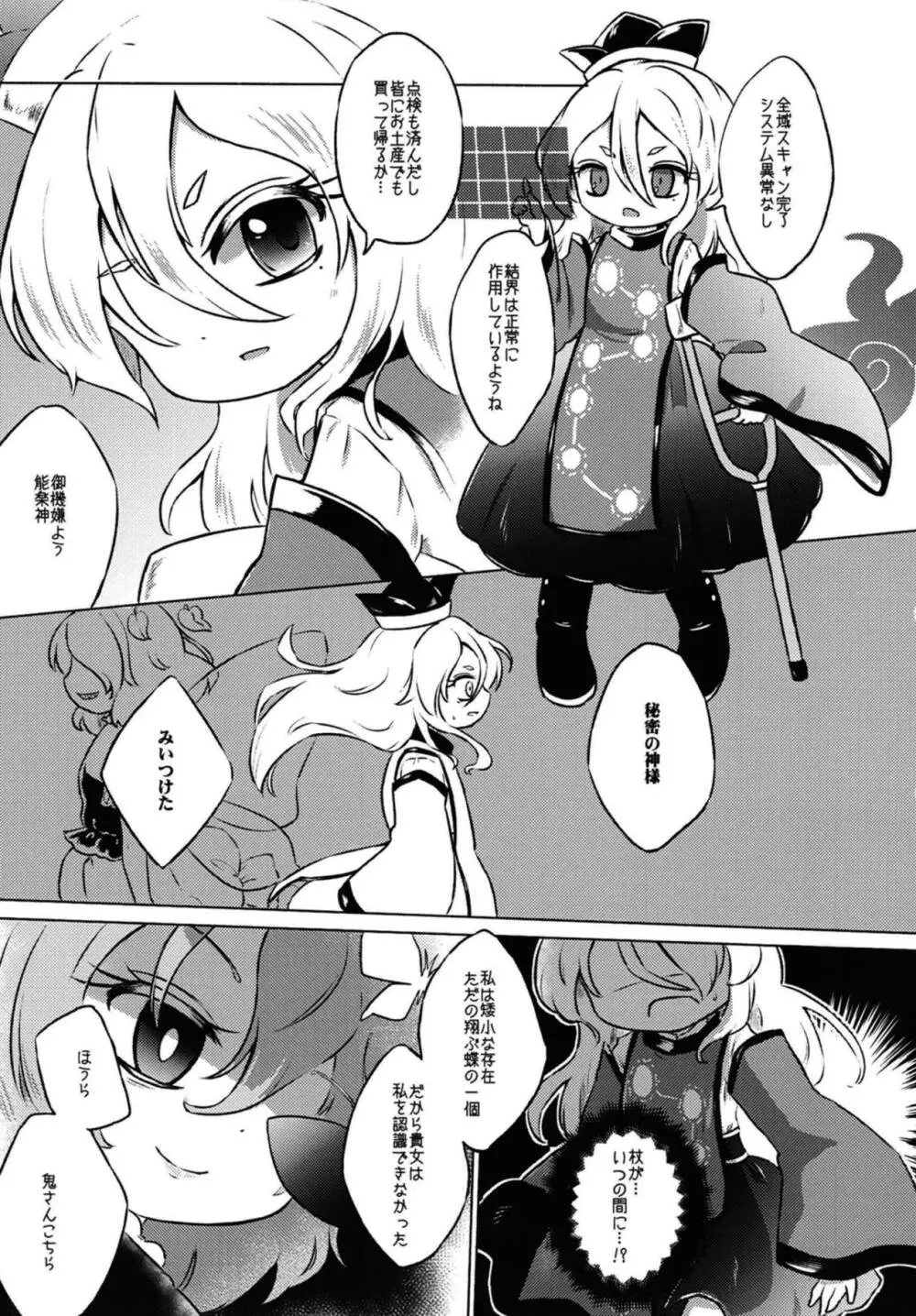 アディクティッド・バタフライ - page2