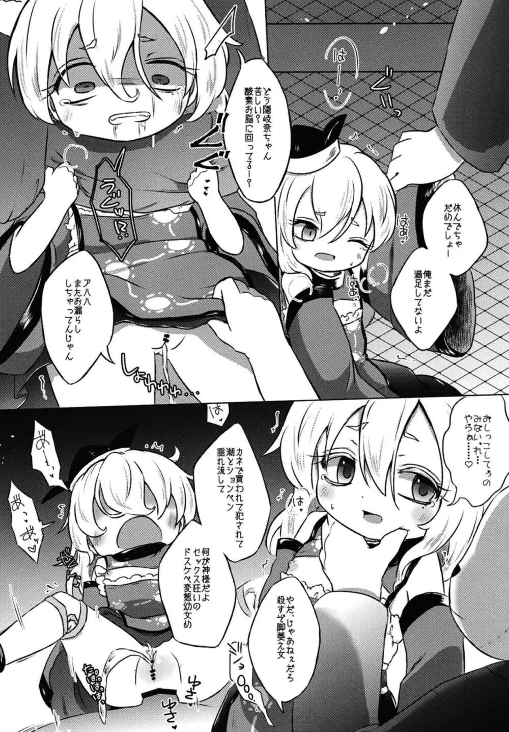 アディクティッド・バタフライ - page21