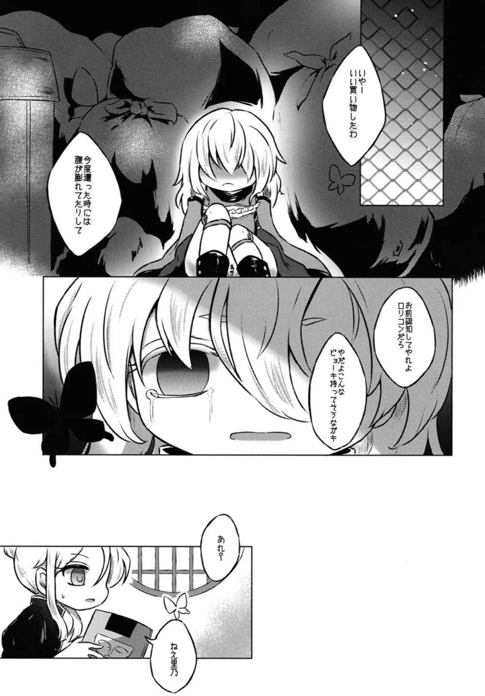 アディクティッド・バタフライ - page24