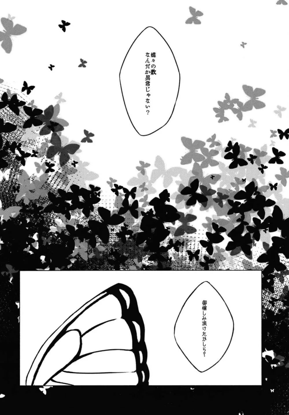アディクティッド・バタフライ - page25