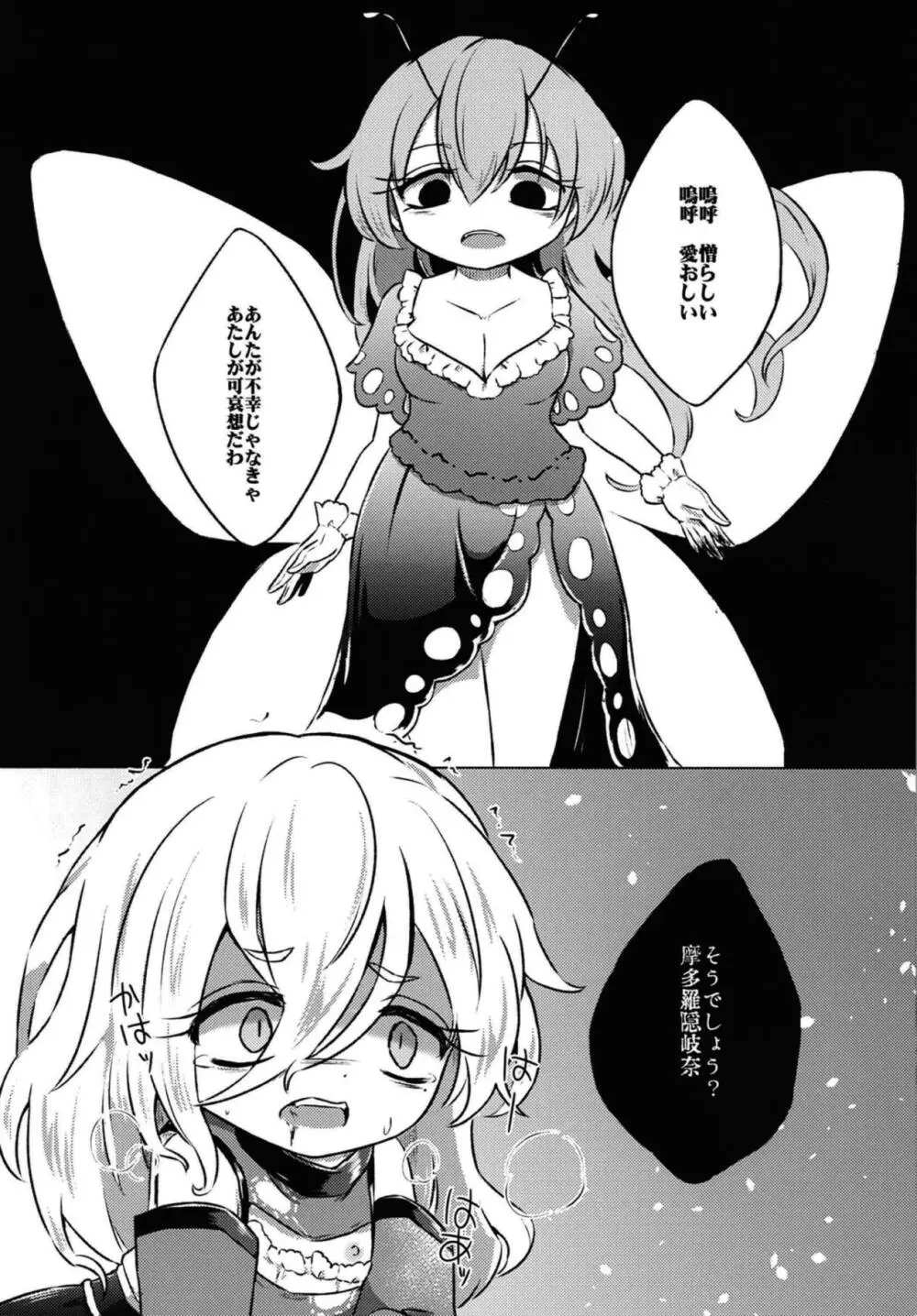 アディクティッド・バタフライ - page28