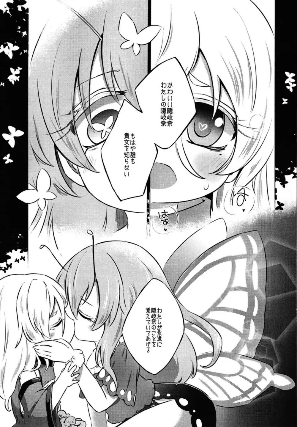 アディクティッド・バタフライ - page30