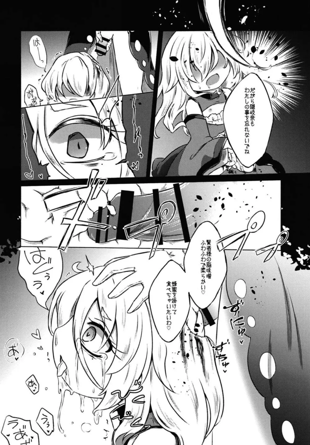 アディクティッド・バタフライ - page31
