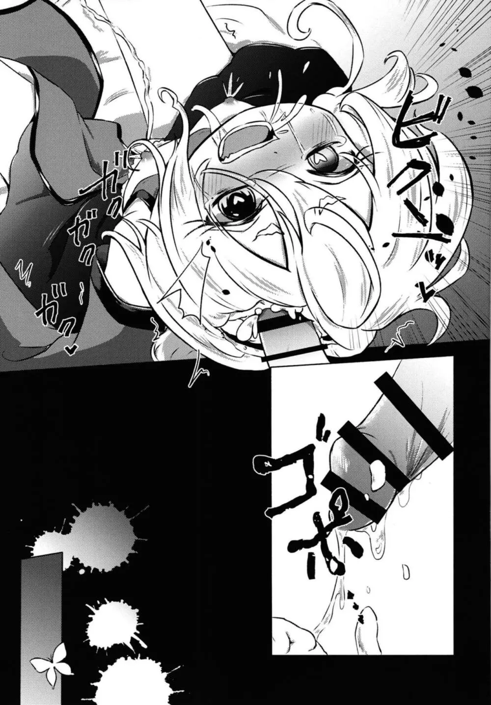 アディクティッド・バタフライ - page34