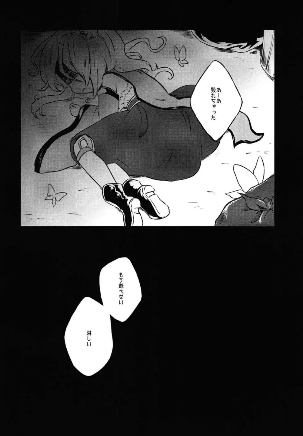 アディクティッド・バタフライ - page35