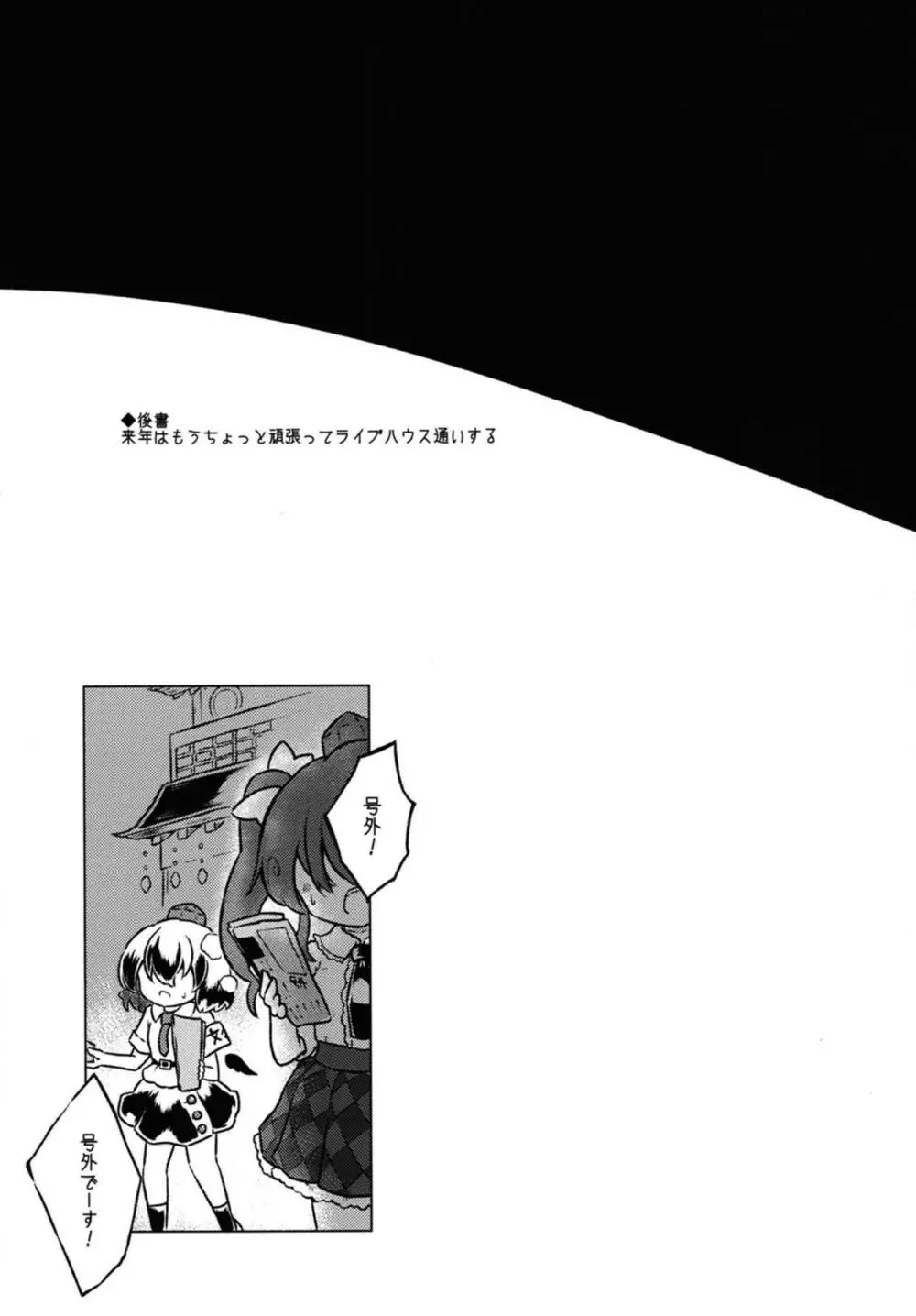 アディクティッド・バタフライ - page36