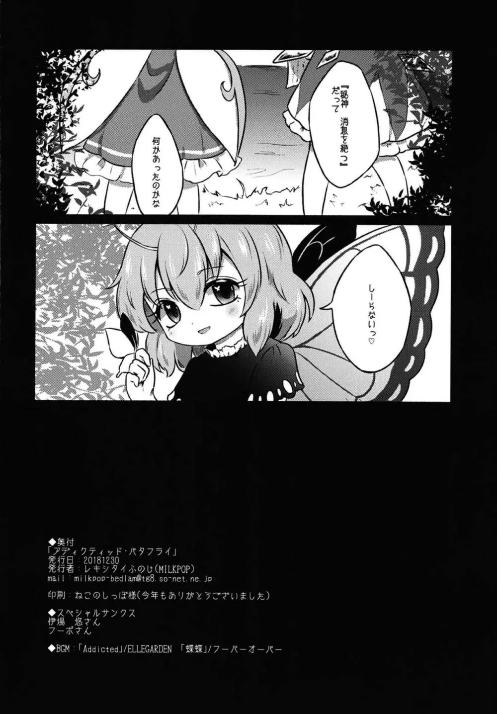 アディクティッド・バタフライ - page37