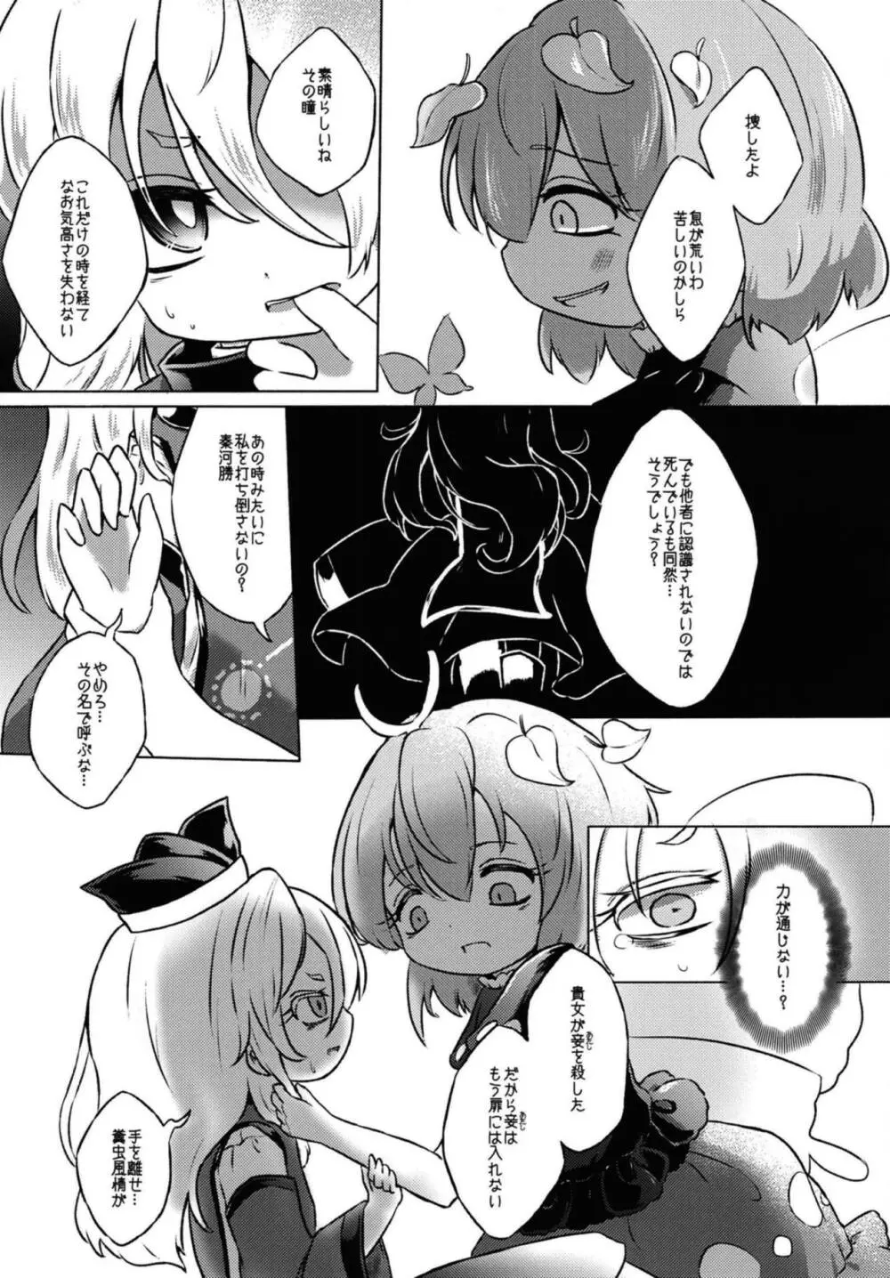アディクティッド・バタフライ - page4