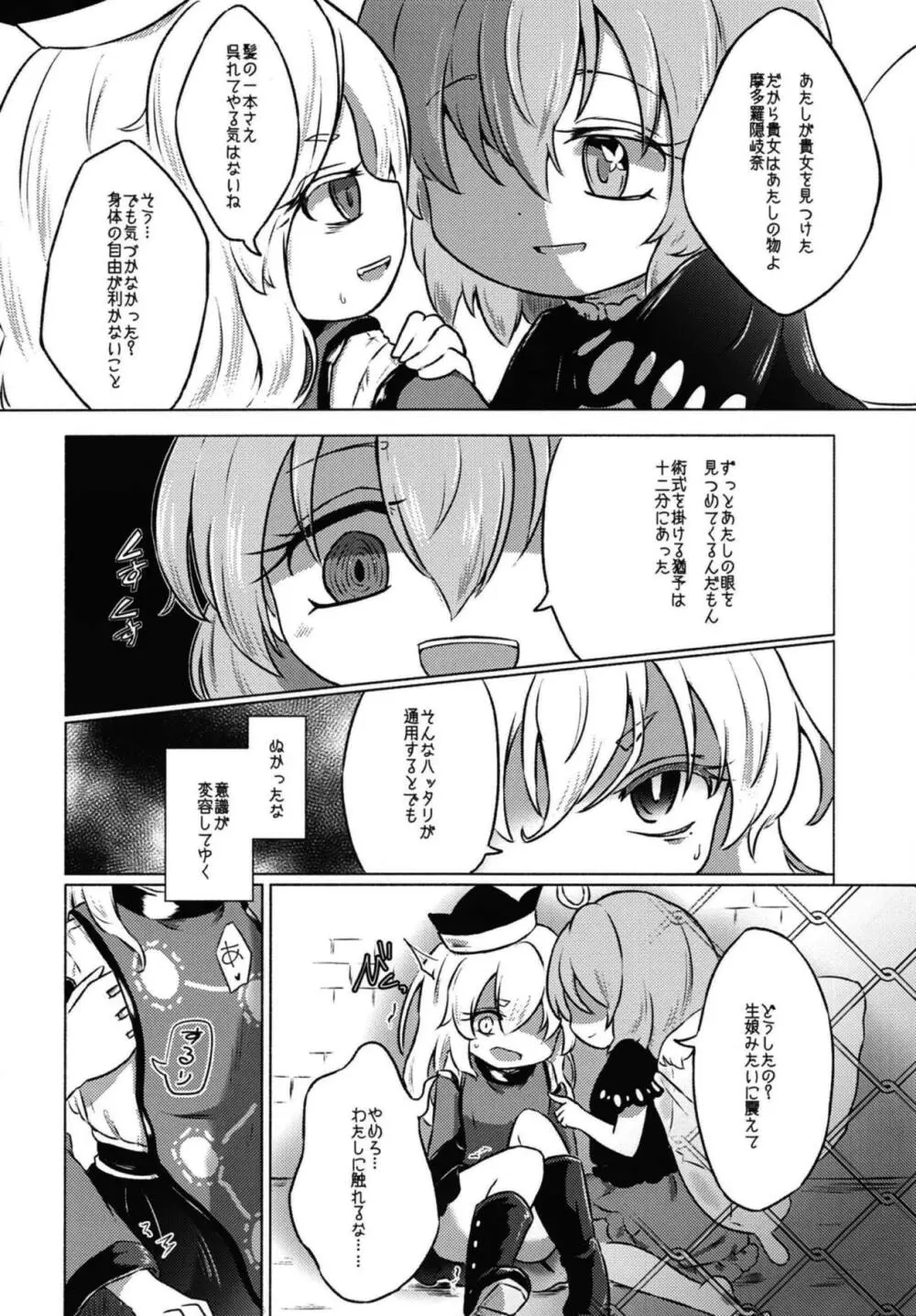 アディクティッド・バタフライ - page5