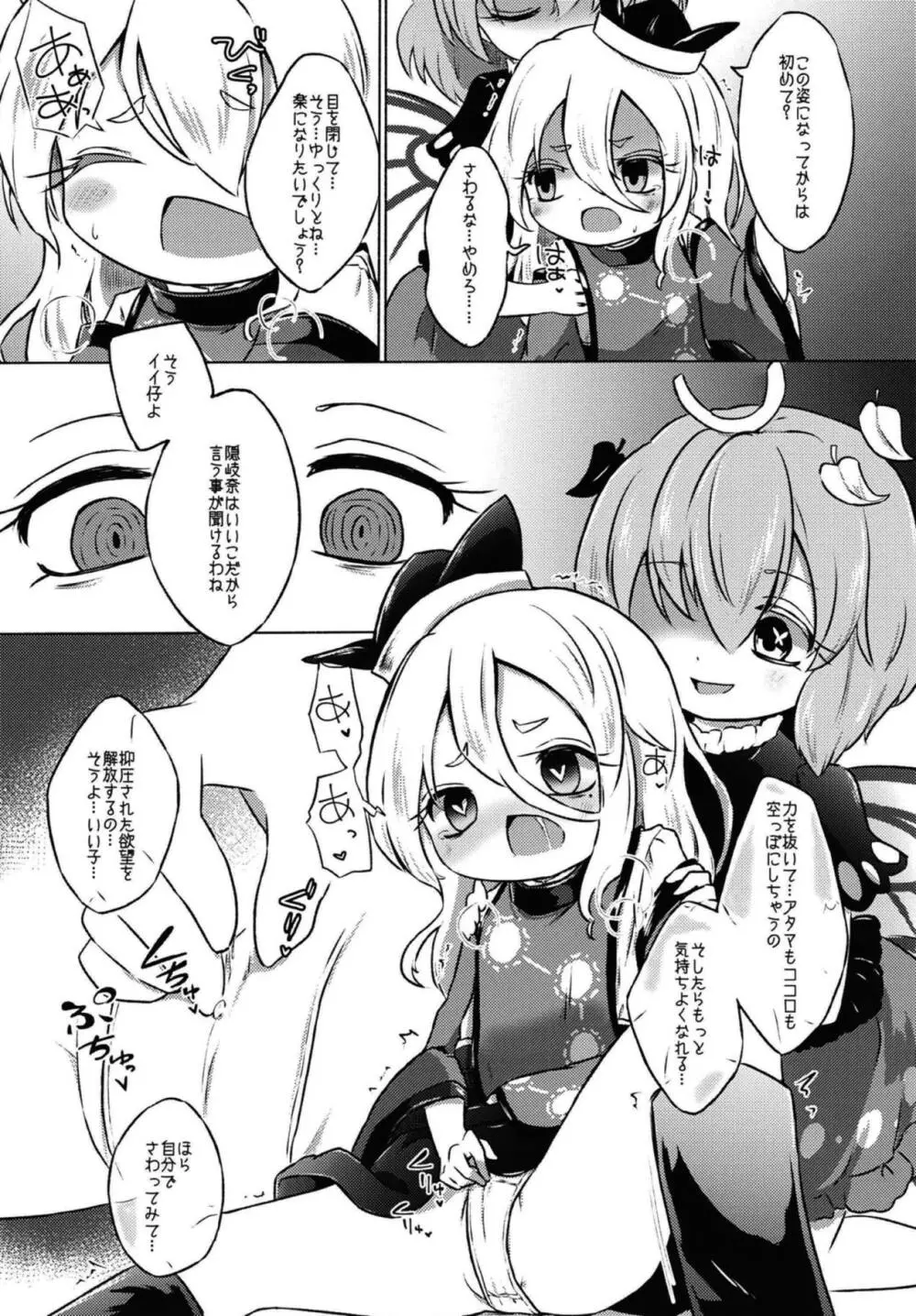 アディクティッド・バタフライ - page6