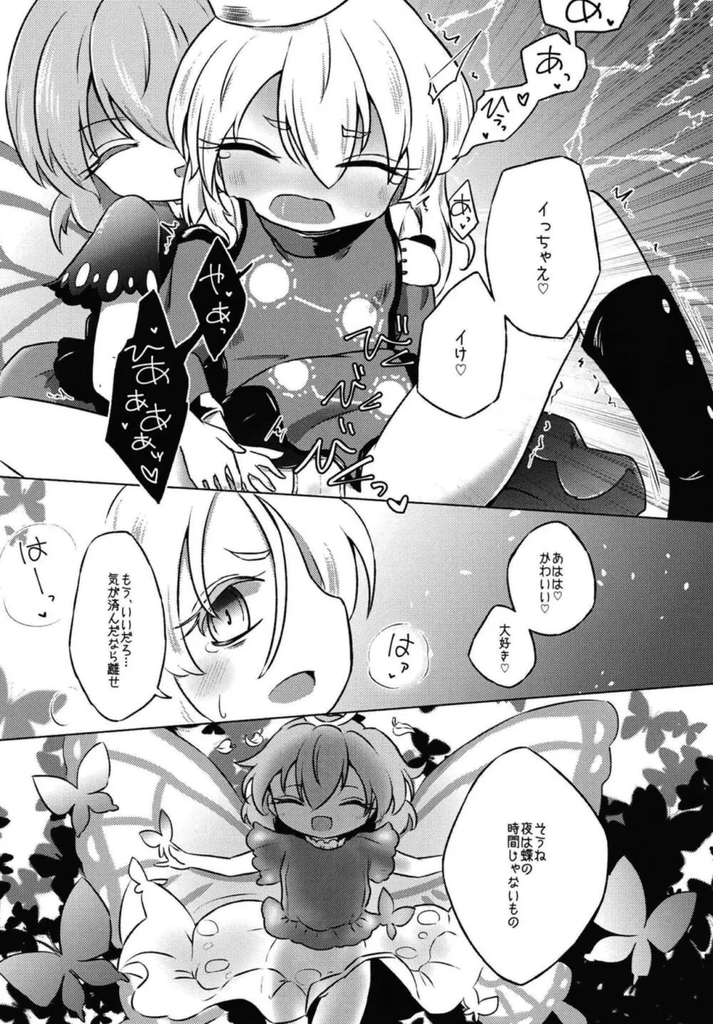 アディクティッド・バタフライ - page7