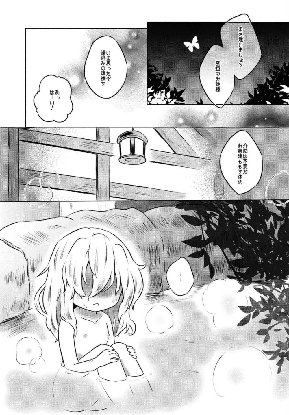 アディクティッド・バタフライ - page8