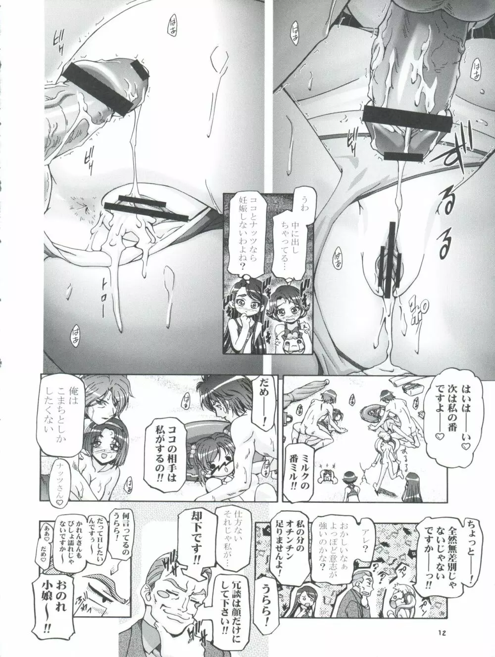 水着でぷにキュア - page12