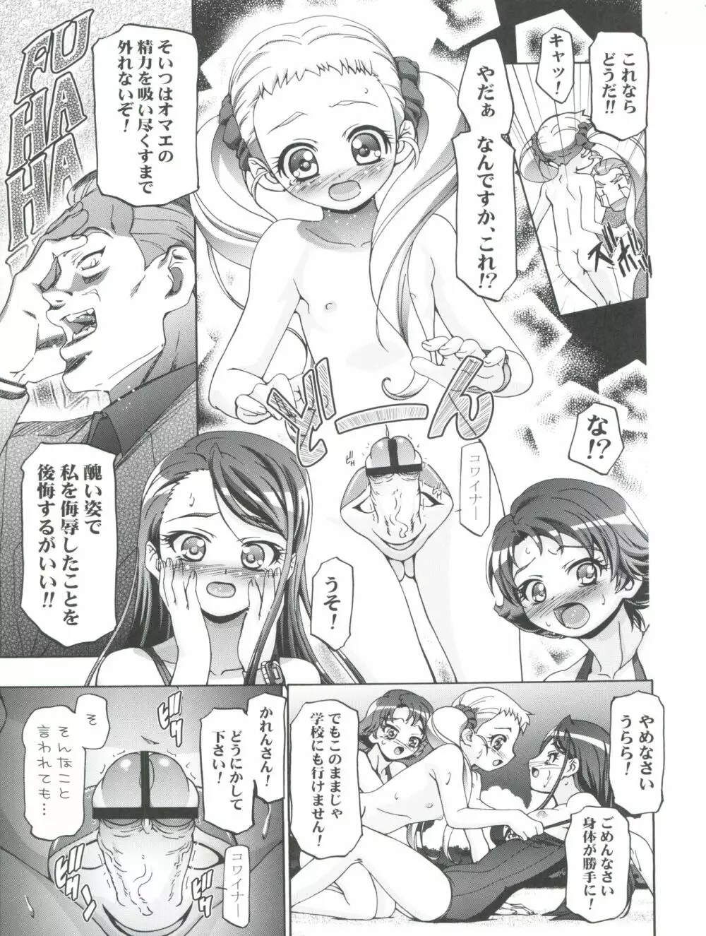 水着でぷにキュア - page13