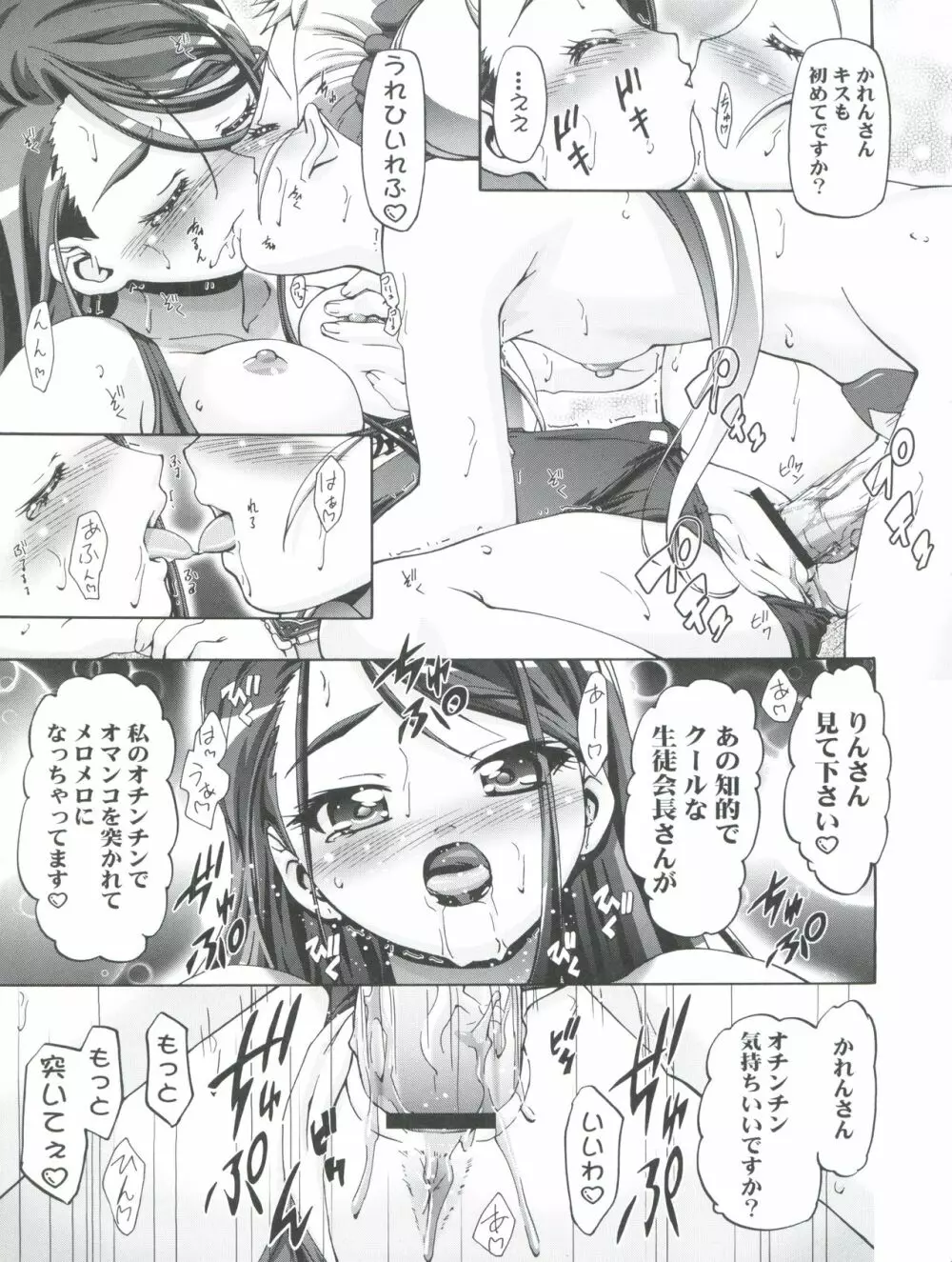 水着でぷにキュア - page17