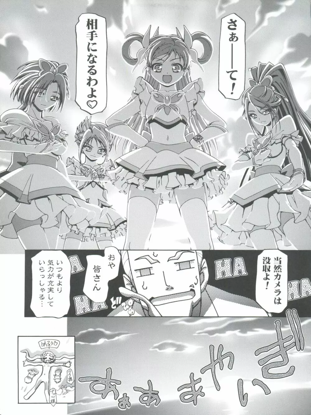 水着でぷにキュア - page28
