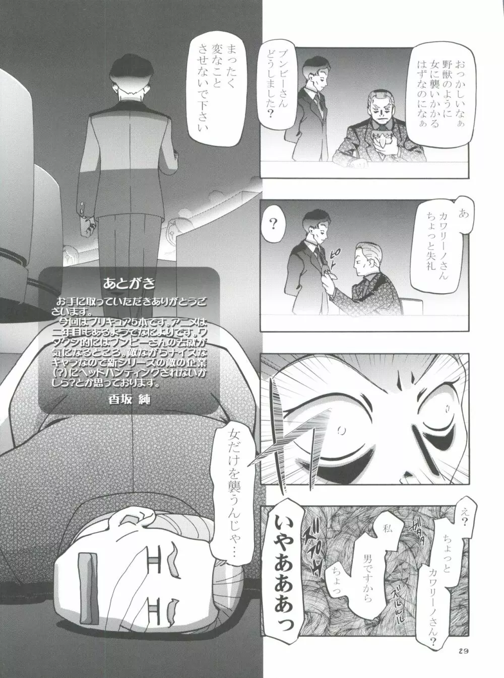 水着でぷにキュア - page29
