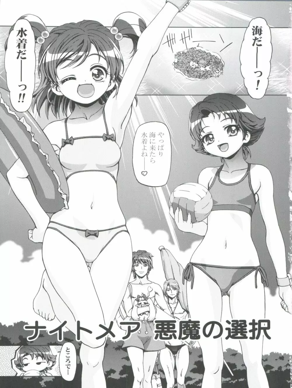 水着でぷにキュア - page3