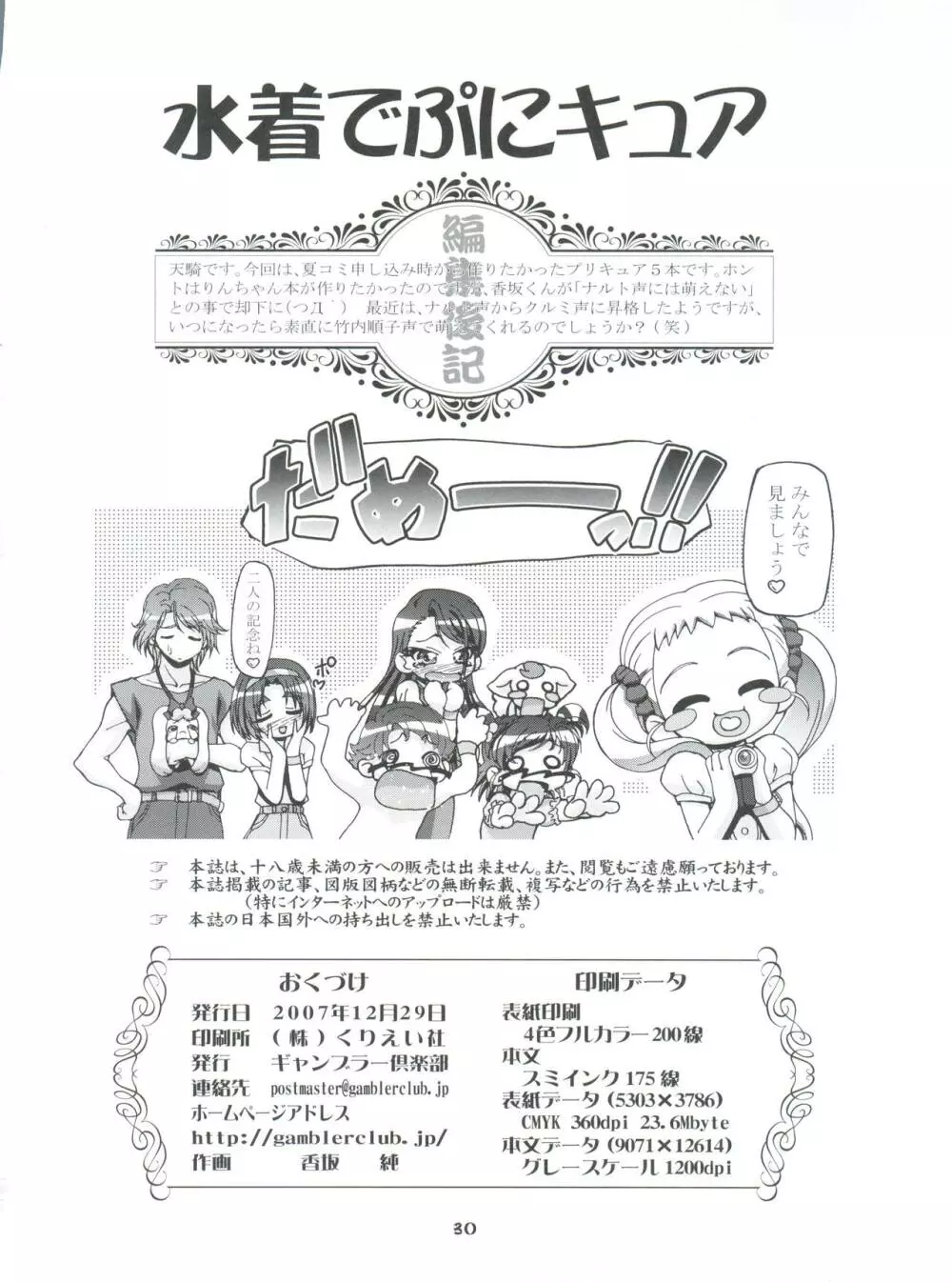 水着でぷにキュア - page30