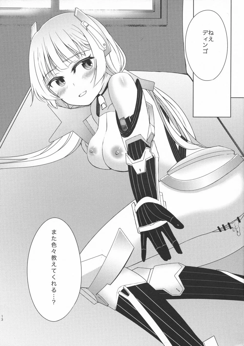 楽園追放その後 - page12
