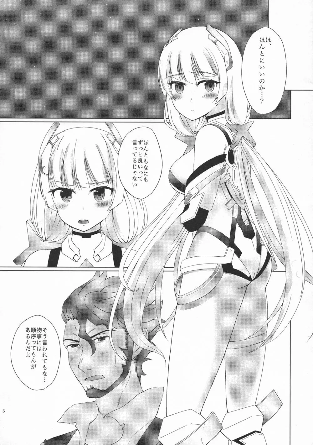 楽園追放その後 - page4