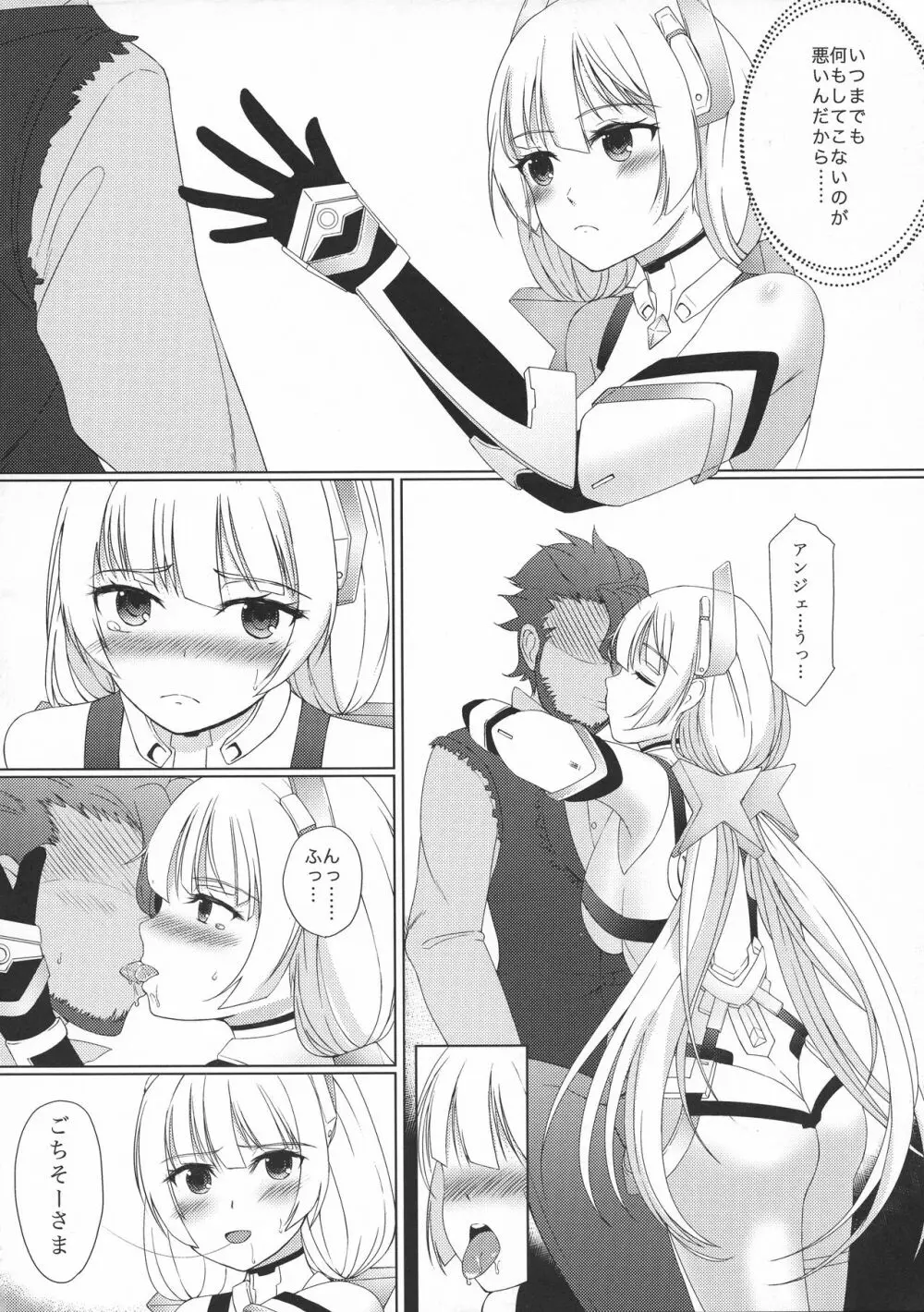 楽園追放その後 - page5