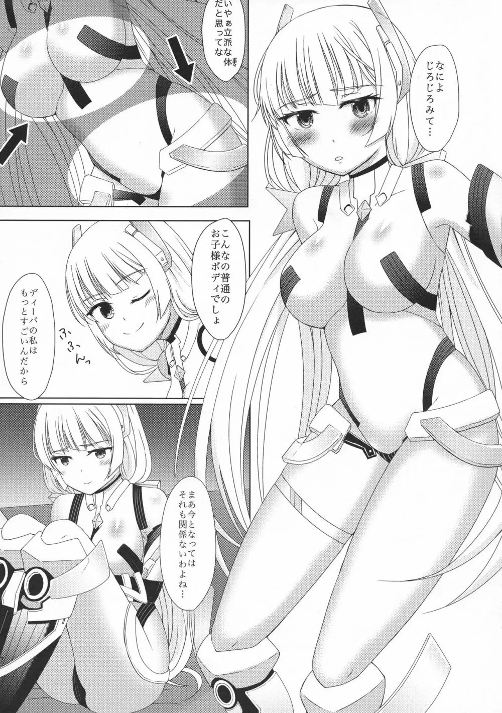楽園追放その後 - page6