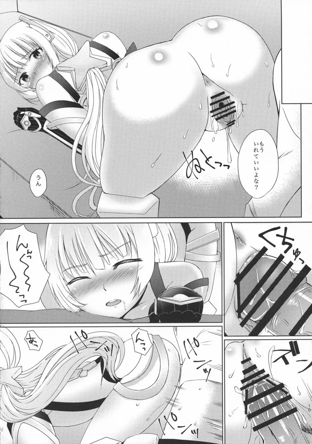 楽園追放その後 - page9