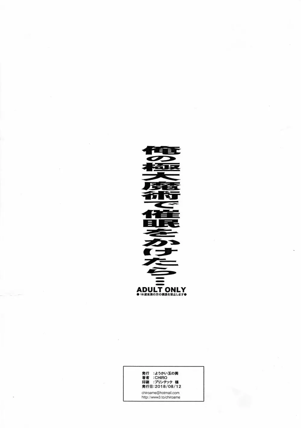 俺の極大魔術で催眠をかけたら… - page8