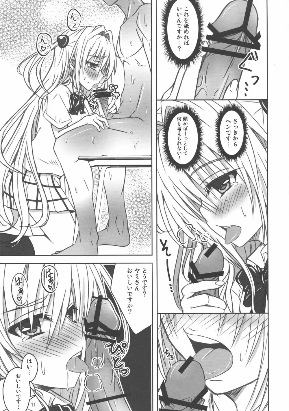 ヤミツキ!ももも缶2 - page11