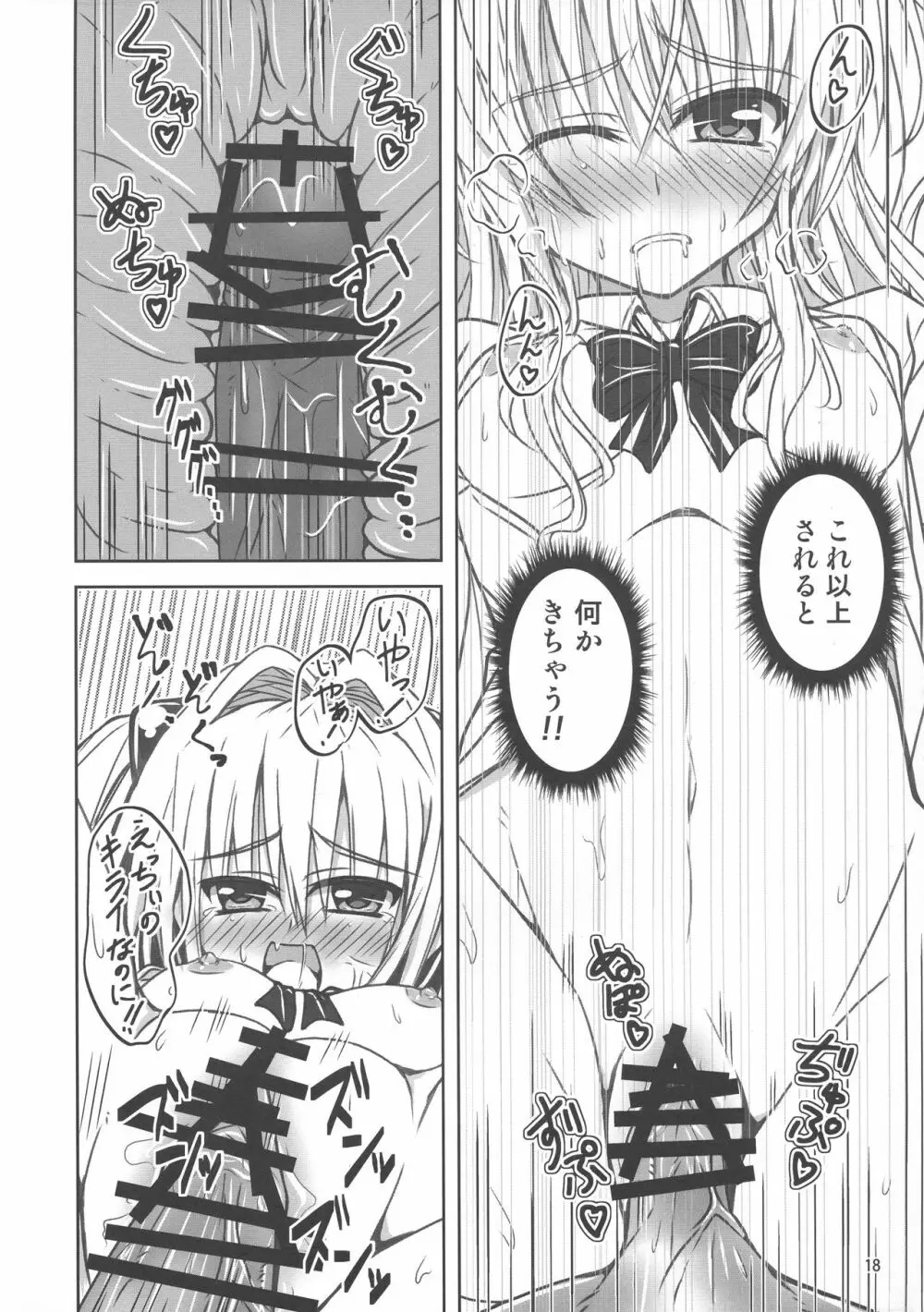 ヤミツキ!ももも缶2 - page18