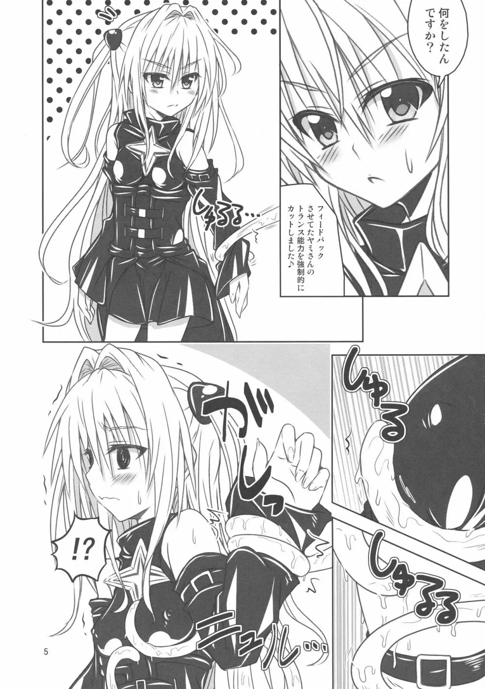ヤミツキ!ももも缶2 - page5
