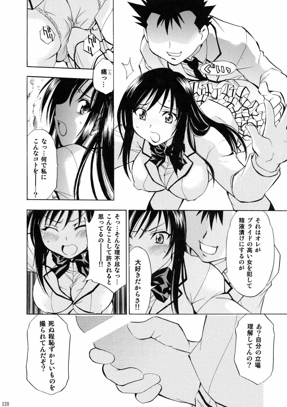 とらぶるっ娘～沙姫SP～ - page120