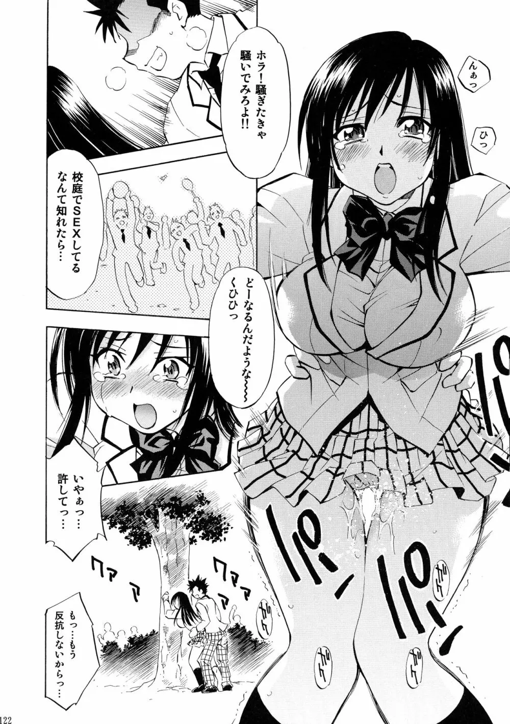 とらぶるっ娘～沙姫SP～ - page122