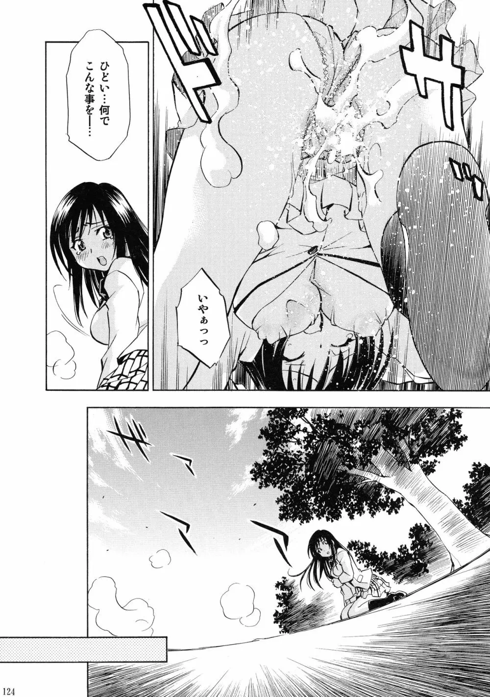 とらぶるっ娘～沙姫SP～ - page124