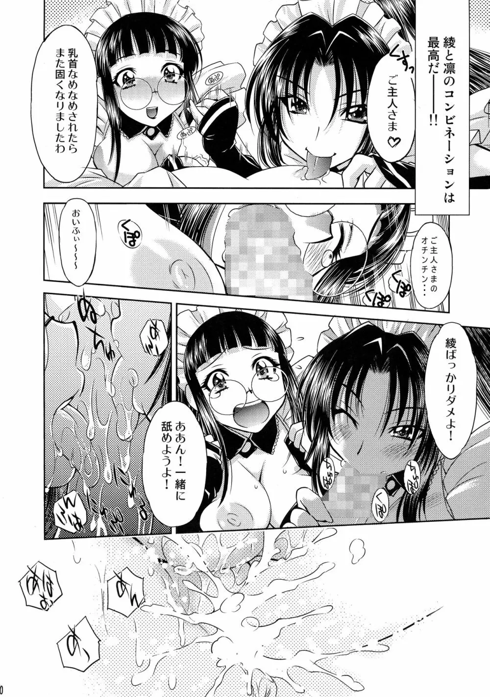 とらぶるっ娘～沙姫SP～ - page140