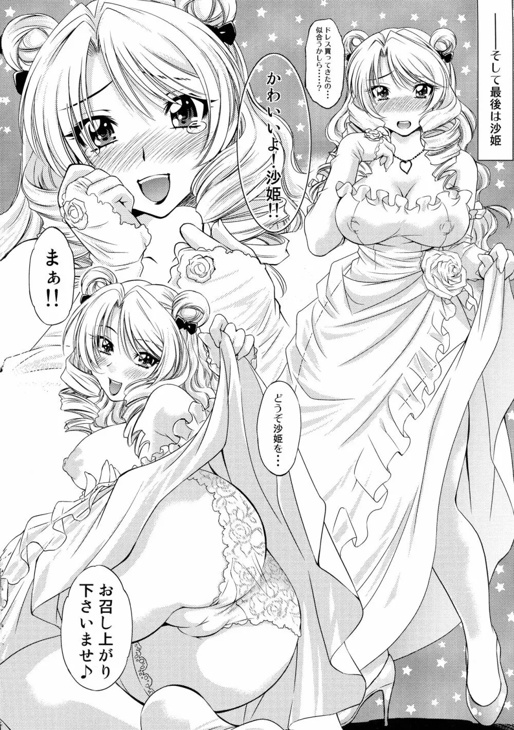 とらぶるっ娘～沙姫SP～ - page142