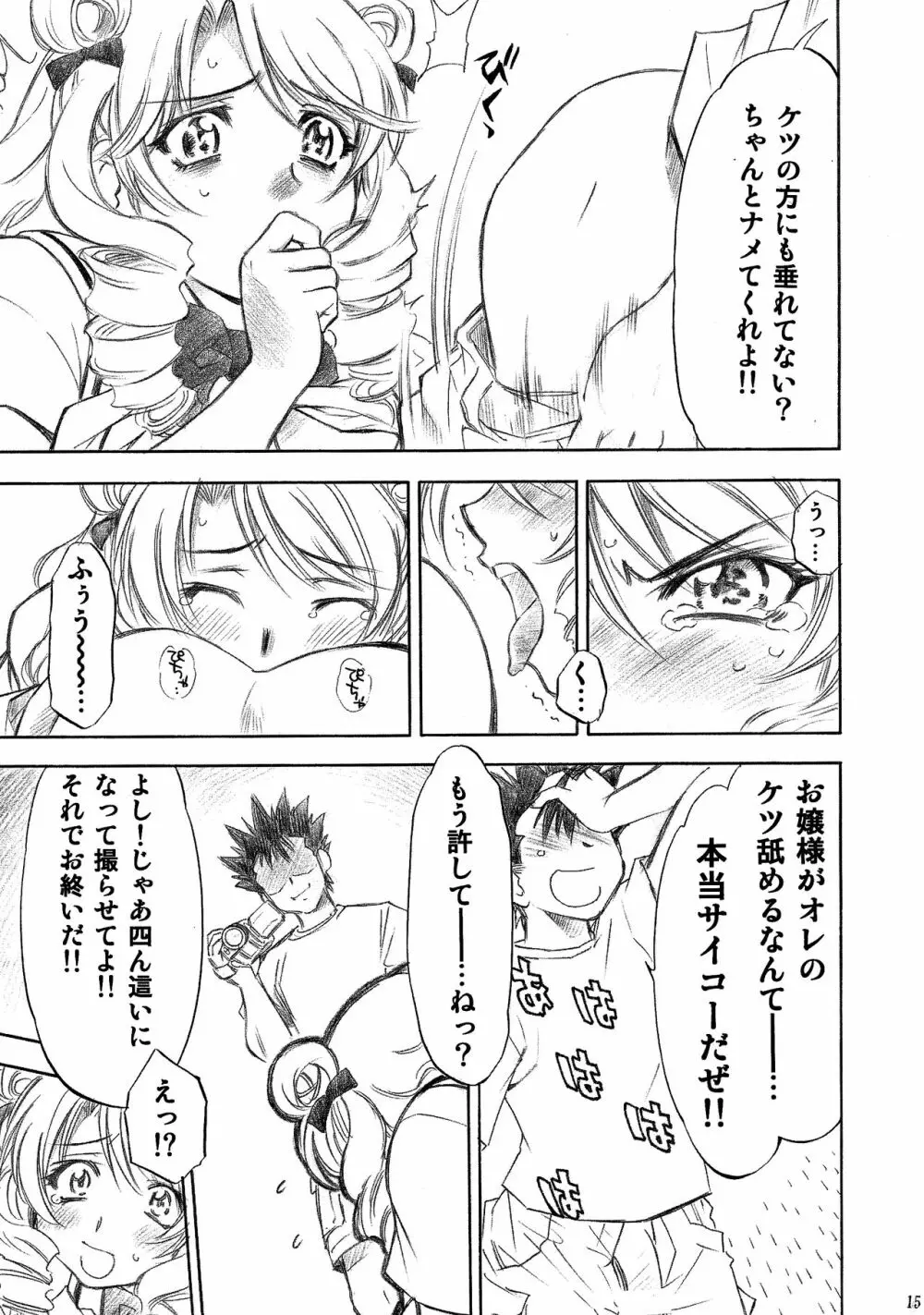 とらぶるっ娘～沙姫SP～ - page15