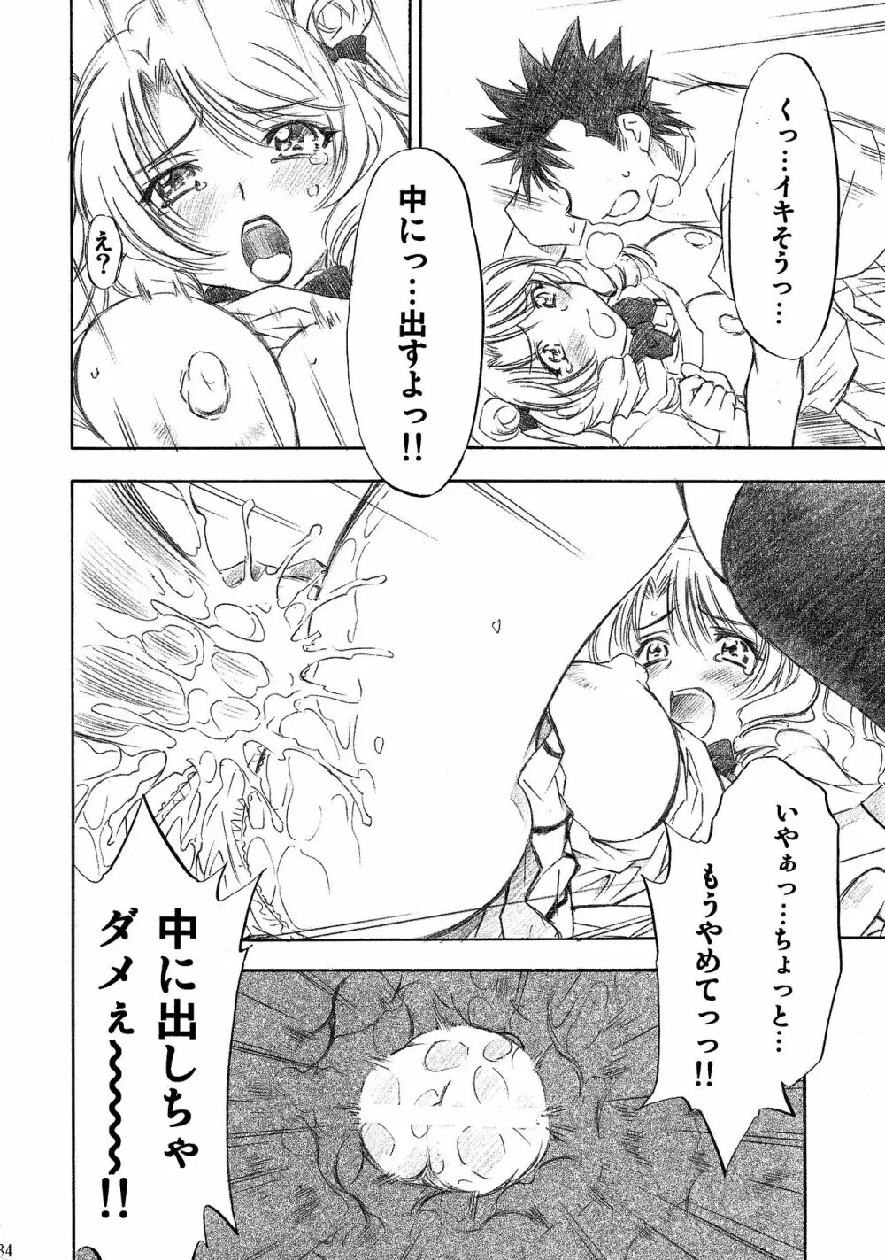 とらぶるっ娘～沙姫SP～ - page34