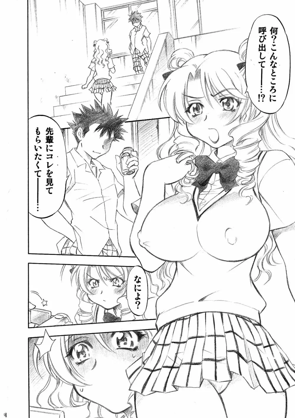 とらぶるっ娘～沙姫SP～ - page4