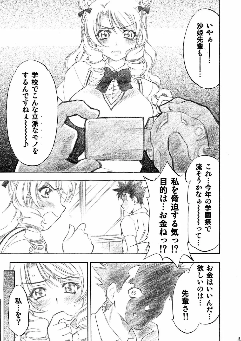 とらぶるっ娘～沙姫SP～ - page5