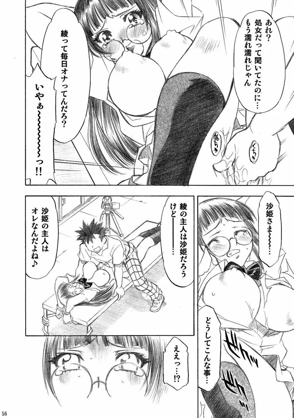 とらぶるっ娘～沙姫SP～ - page56