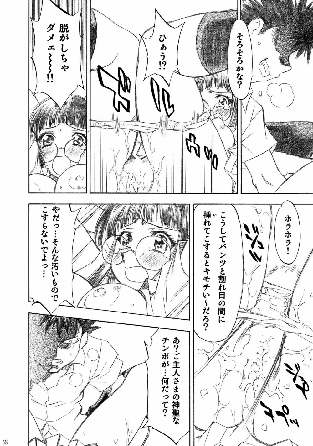 とらぶるっ娘～沙姫SP～ - page58